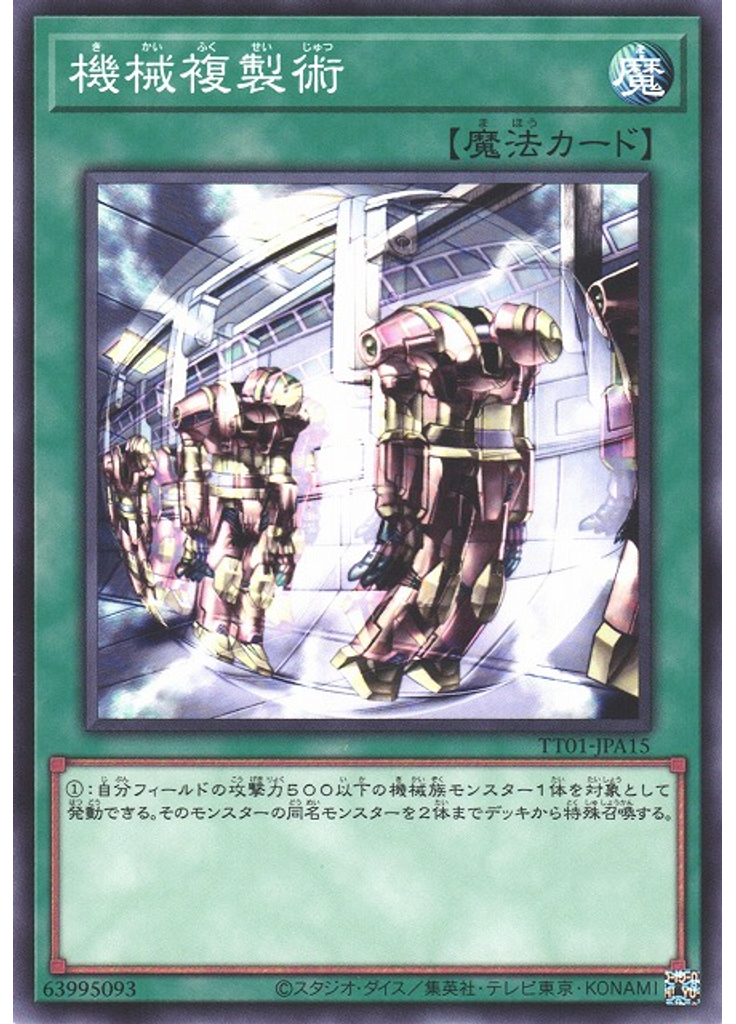 機械複製術