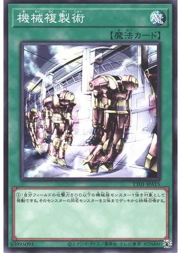 機械複製術