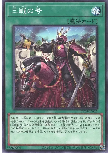 三戦の号 — Tactical-Try Deck: Decisive Strike Cyber Dragon