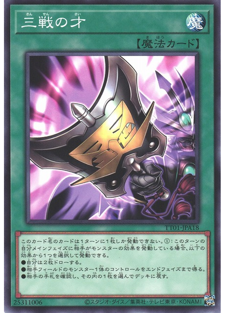 三戦の才