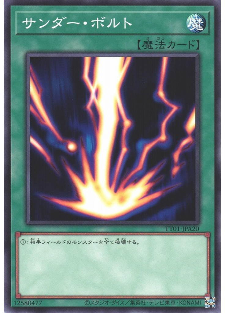 サンダー・ボルト
