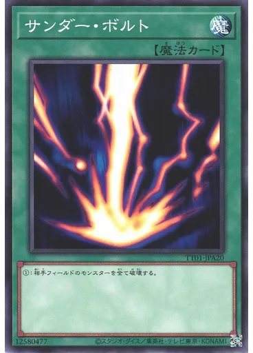 サンダー・ボルト