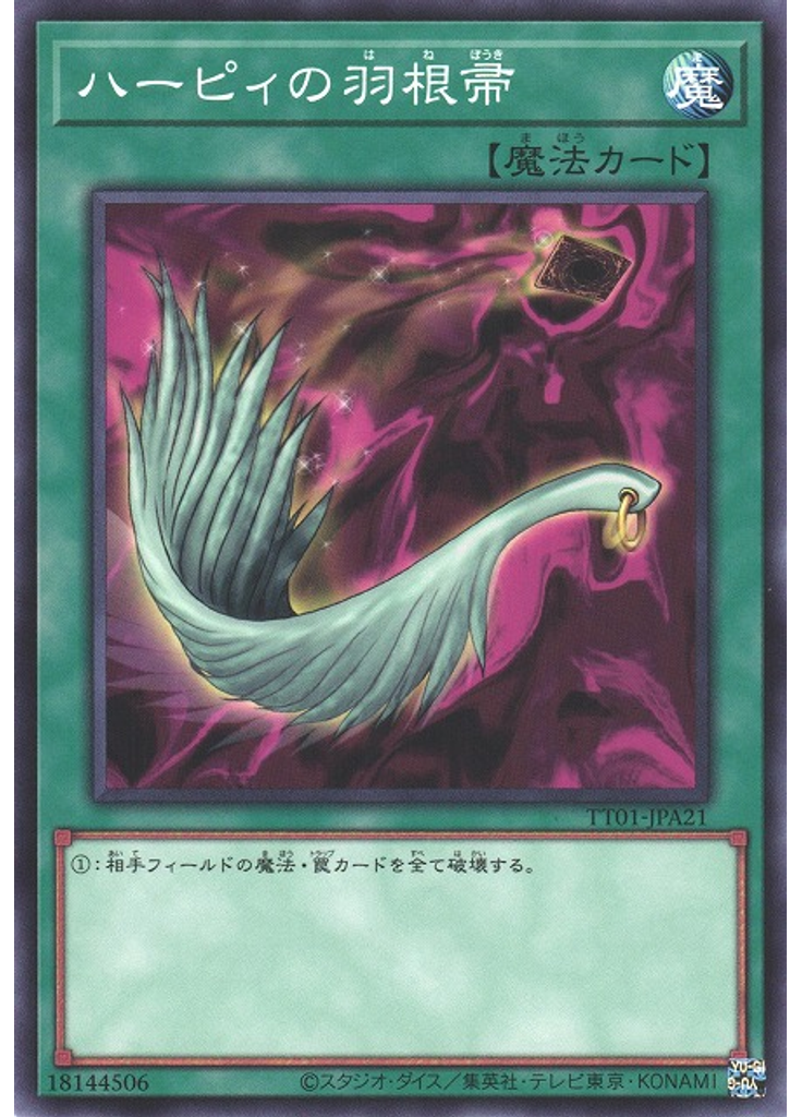 ハーピィの羽根帚