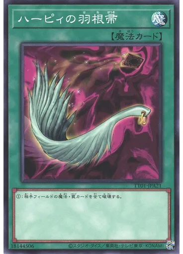 ハーピィの羽根帚