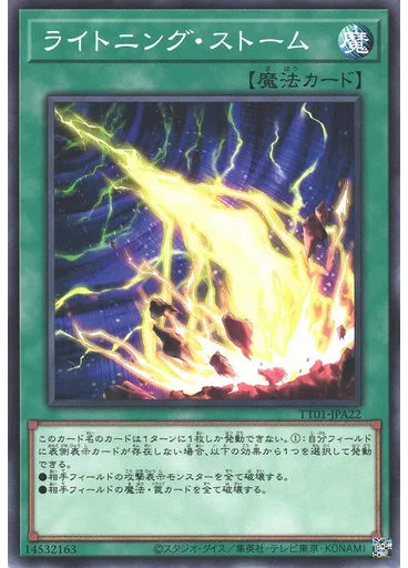 ライトニング・ストーム