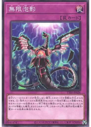無限泡影