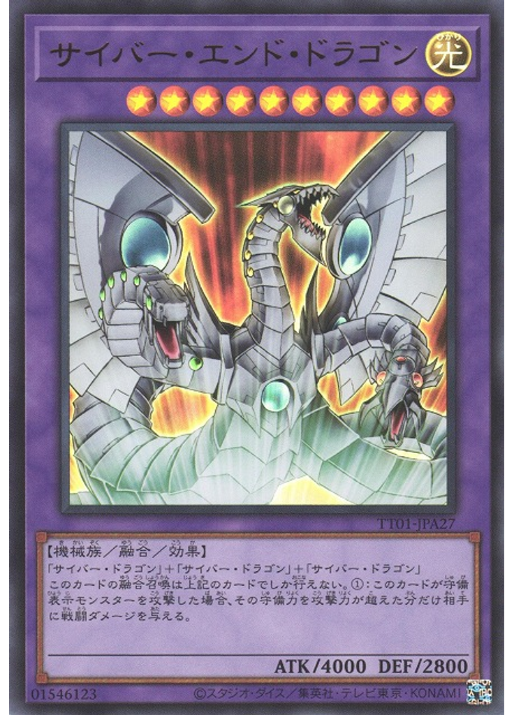 サイバー・エンド・ドラゴン