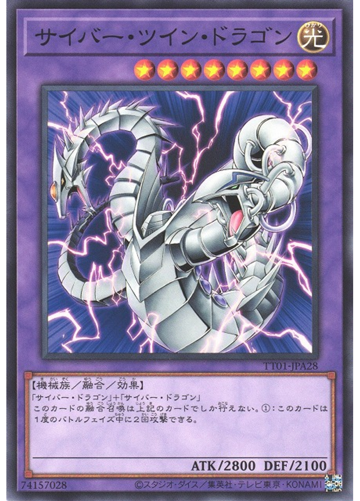 サイバー・ツイン・ドラゴン