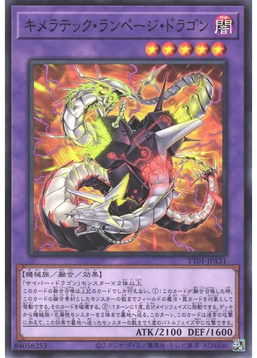 キメラテック・ランページ・ドラゴン — Tactical-Try Deck: Decisive Strike Cyber Dragon
