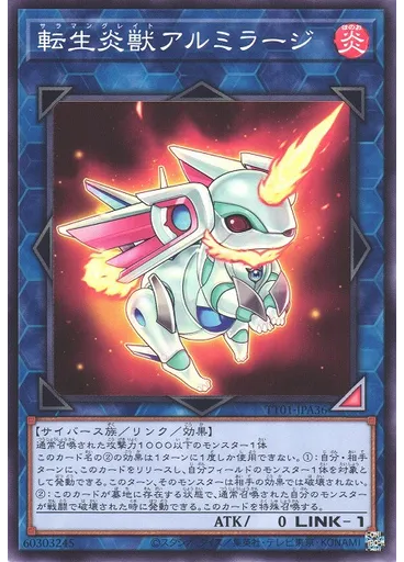 転生炎獣アルミラージ