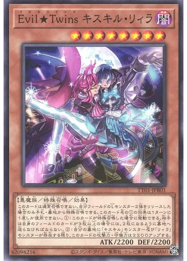 Ｅｖｉｌ★Ｔｗｉｎｓ キスキル・リィラ — Tactical-Try Deck: Evil★Twin the Kaito Pair