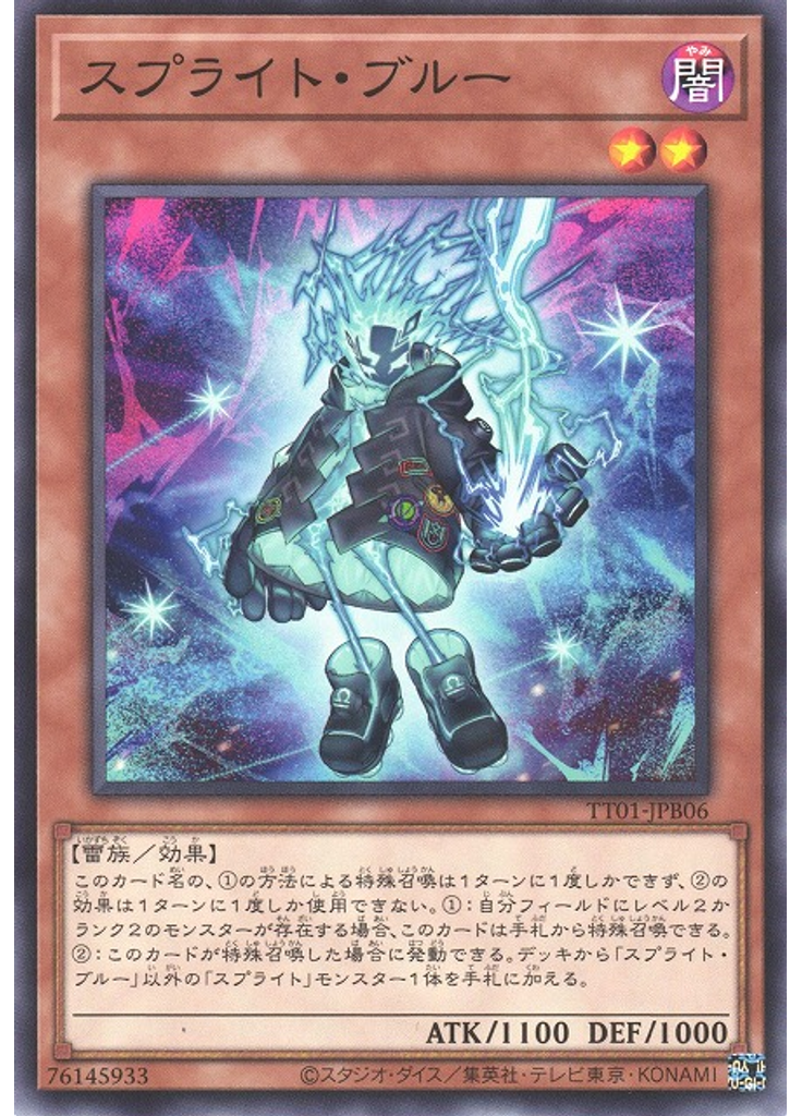 スプライト・ブルー