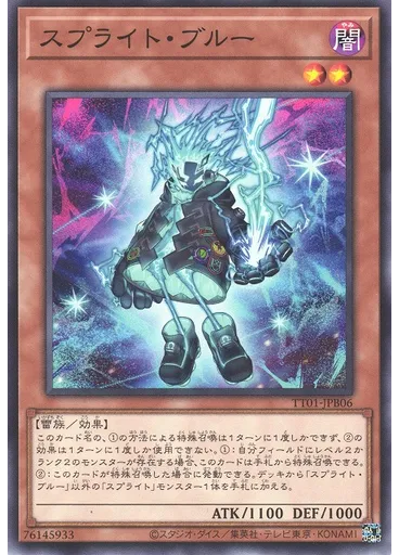 スプライト・ブルー