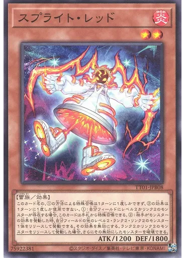 スプライト・レッド