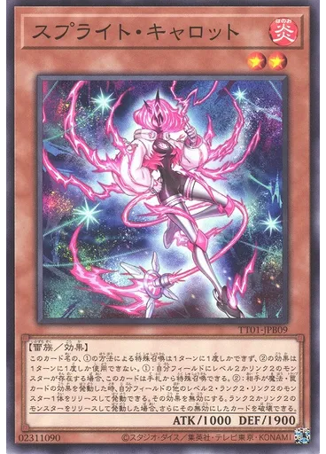 スプライト・キャロット