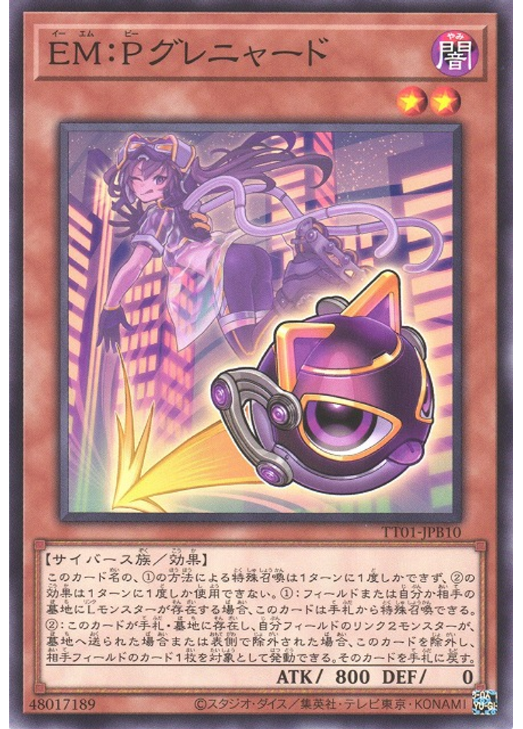 ＥＭ：Ｐグレニャード