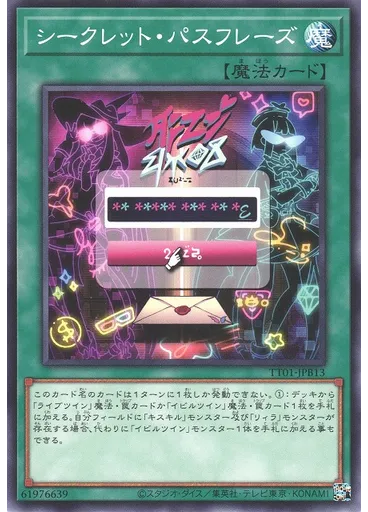 シークレット・パスフレーズ