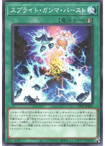 スプライト・ガンマ・バースト