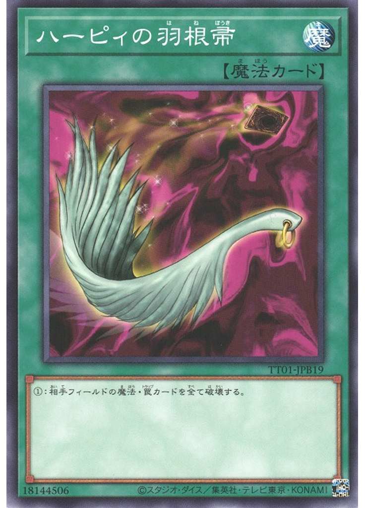 ハーピィの羽根帚
