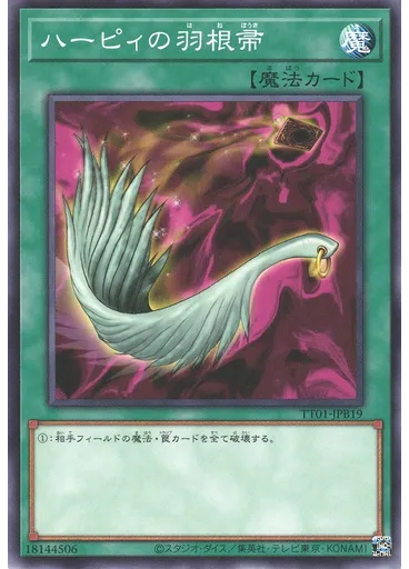 ハーピィの羽根帚
