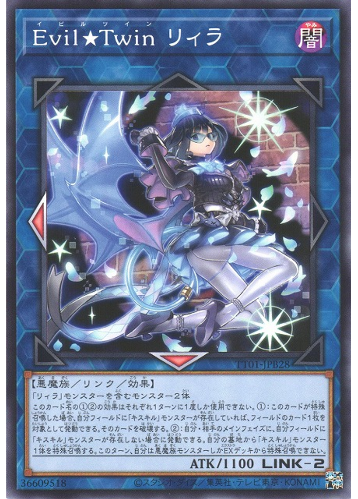 Ｅｖｉｌ★Ｔｗｉｎ リィラ
