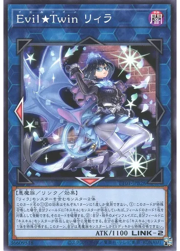 Ｅｖｉｌ★Ｔｗｉｎ リィラ