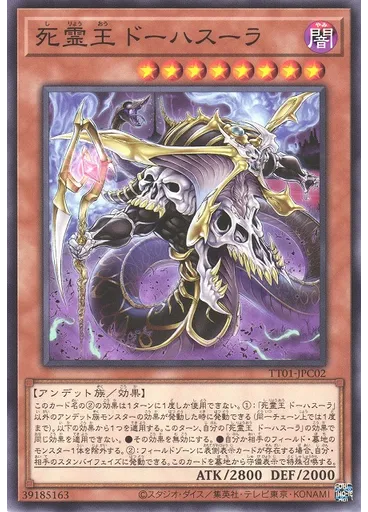 死霊王 ドーハスーラ
