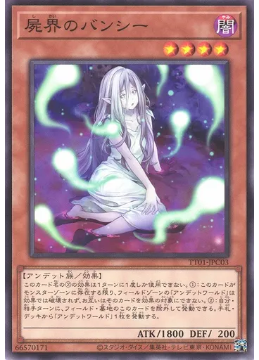 屍界のバンシー — Tactical-Try Deck: Eldlich the Conqueror