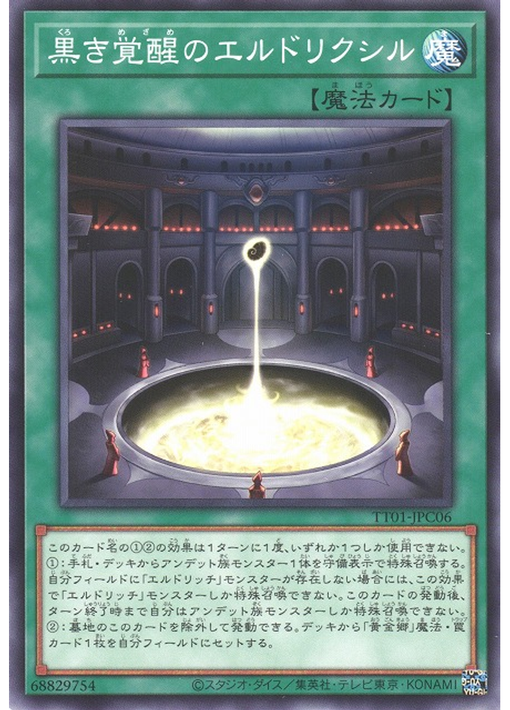 黒き覚醒のエルドリクシル