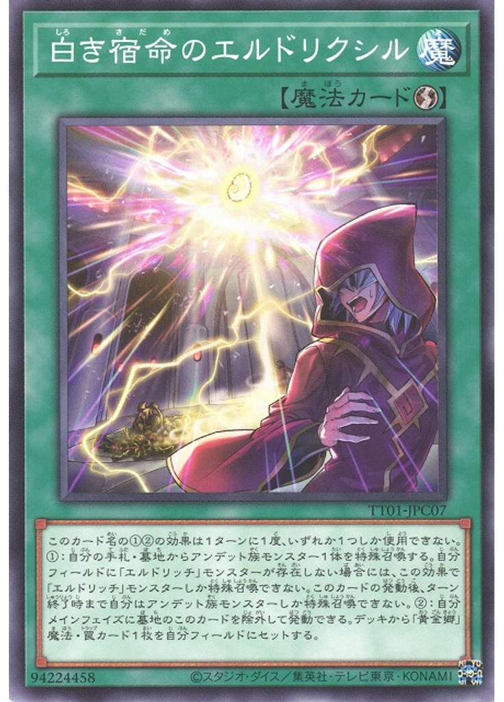 白き宿命のエルドリクシル