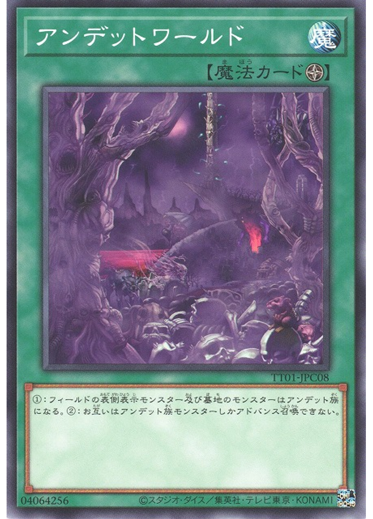アンデットワールド