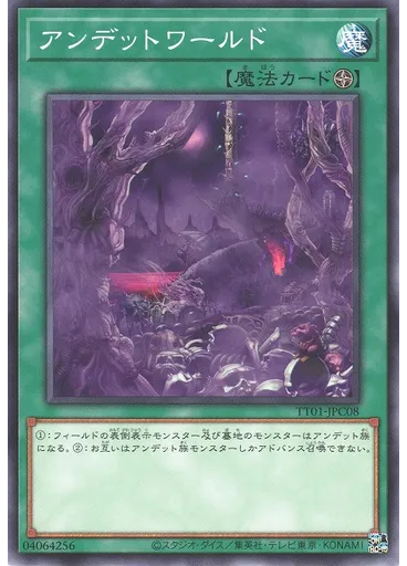 アンデットワールド