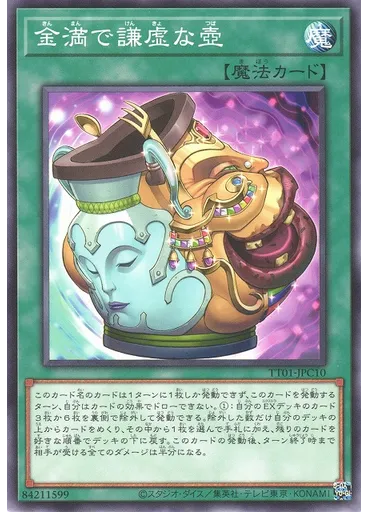 金満で謙虚な壺