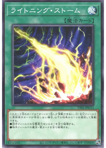 ライトニング・ストーム
