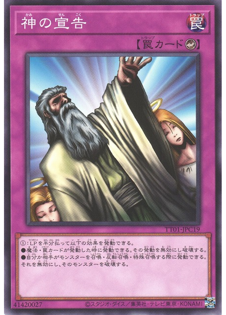 神の宣告