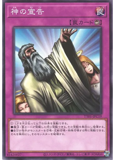 神の宣告