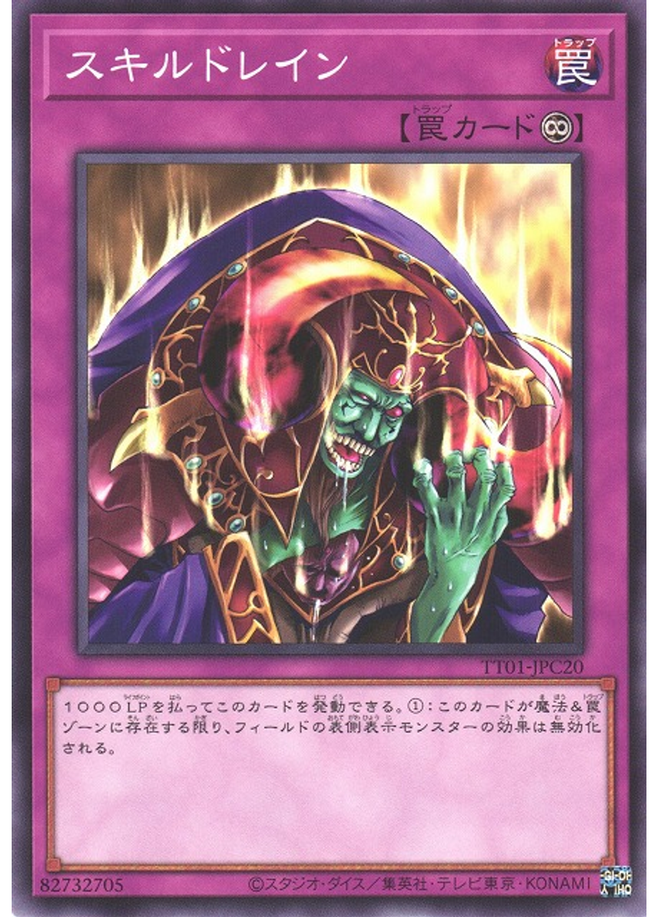 スキルドレイン