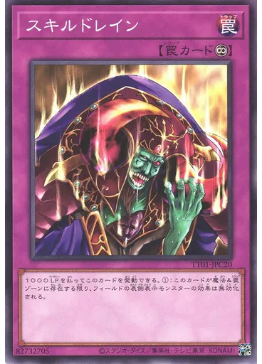 スキルドレイン