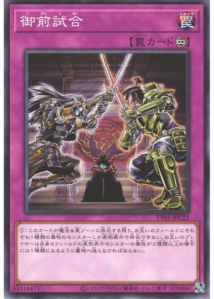 御前試合