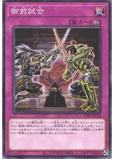 御前試合 — Tactical-Try Deck: Eldlich the Conqueror