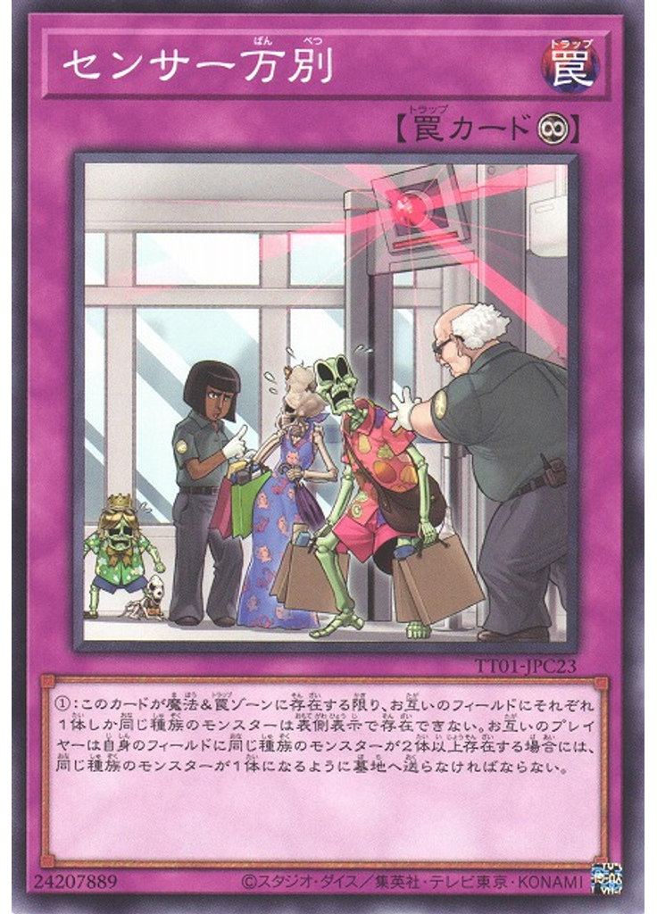 センサー万別