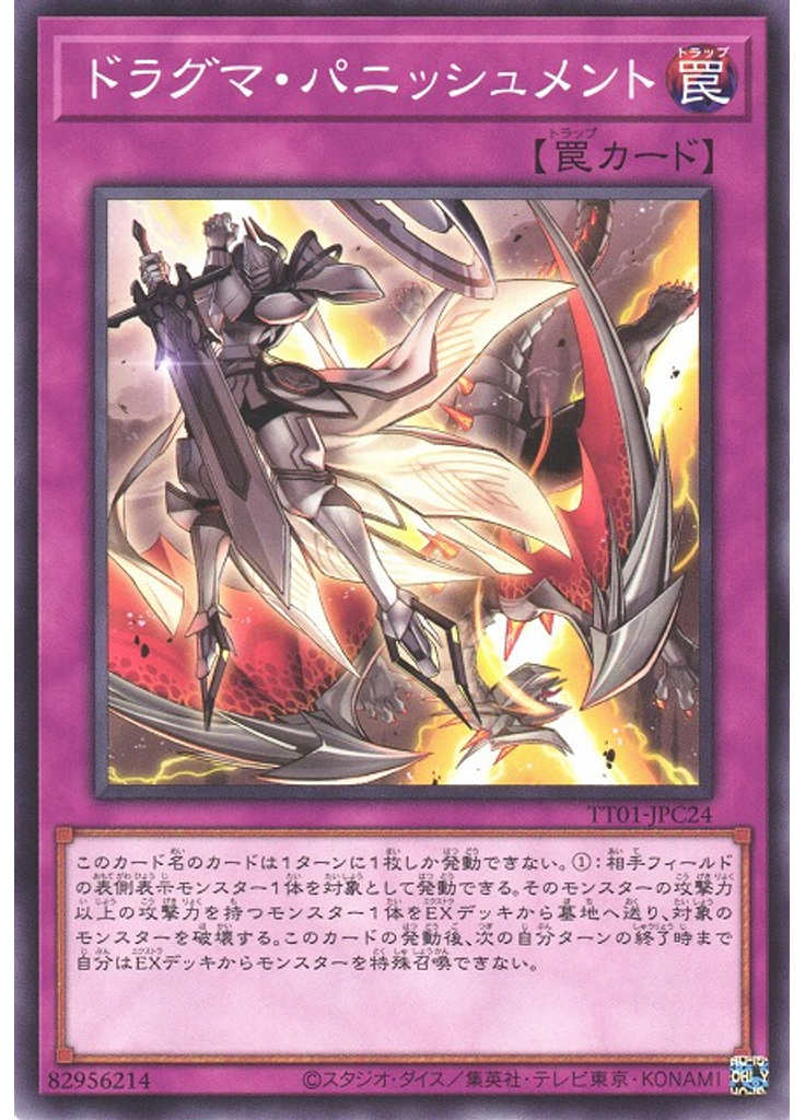 ドラグマ・パニッシュメント