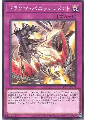 ドラグマ・パニッシュメント