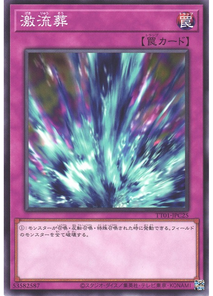 激流葬