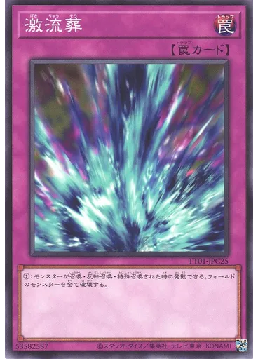 激流葬