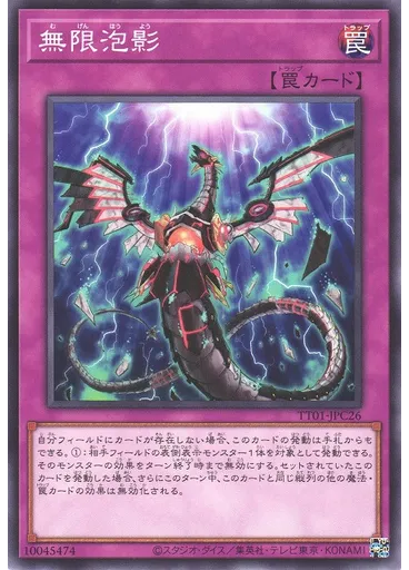 無限泡影