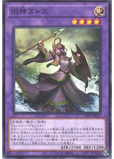 旧神ヌトス