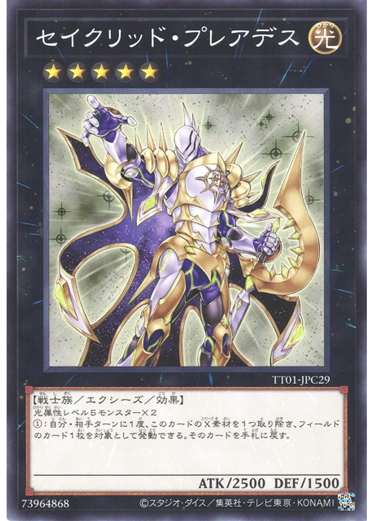 セイクリッド・プレアデス
