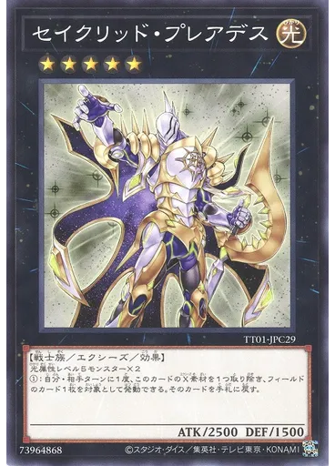 セイクリッド・プレアデス