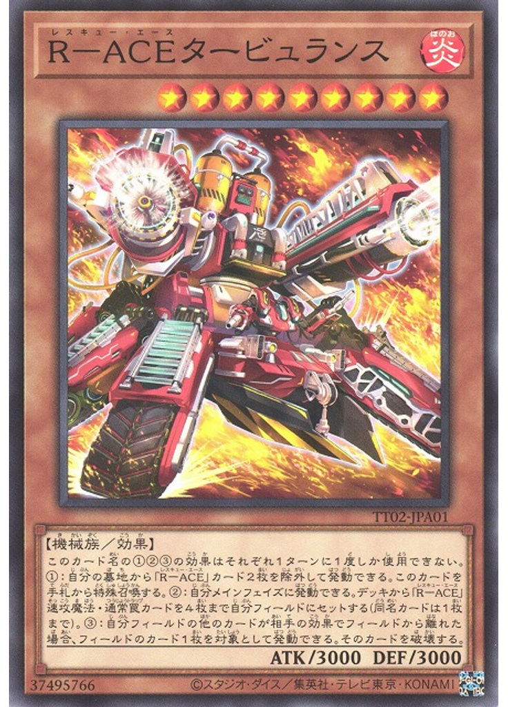 Ｒ－ＡＣＥタービュランス